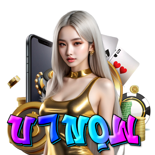 u7now จ่ายจริง