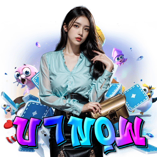 u7now รองรับวอลเลท